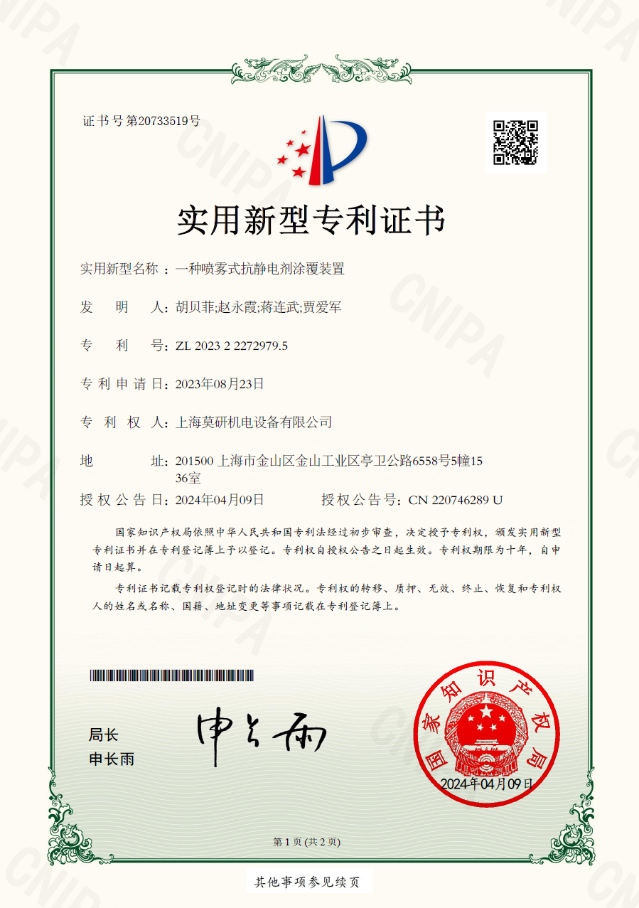 一種噴霧式抗靜電劑涂覆裝置 實(shí)用新型專利證書(shū)