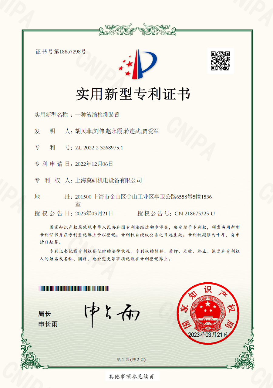 一種滴液監(jiān)測(cè)裝置 實(shí)用新型專利證書(shū)