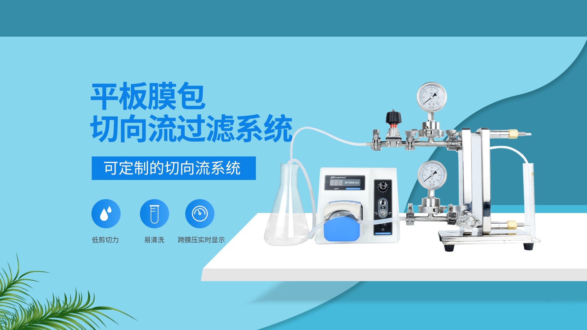 切向流超濾系統(tǒng)
