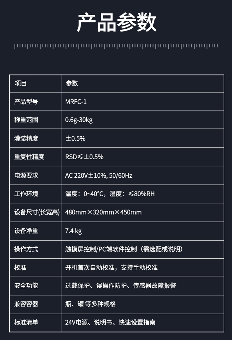 稱重分裝儀參數(shù)
